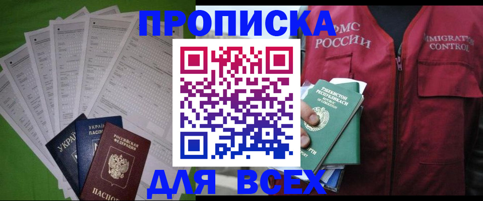 прописка паспорт в Шали
