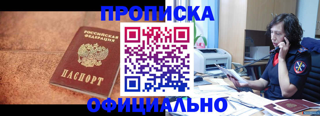 прописка для кредита в Шали